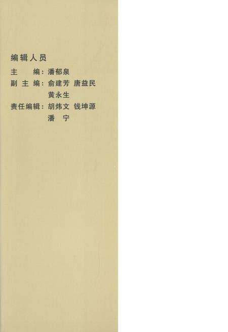 《湖州市城乡建设志1994-2010》.pdf电子版_浙江省志插图1