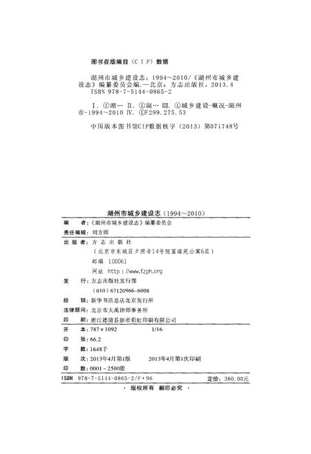 《湖州市城乡建设志1994-2010》.pdf电子版_浙江省志插图3