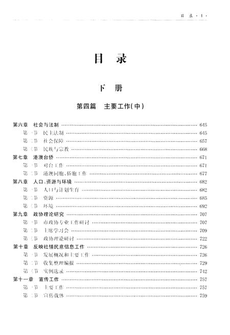 《嘉兴市政协志 下册》.pdf电子版_浙江省志插图4