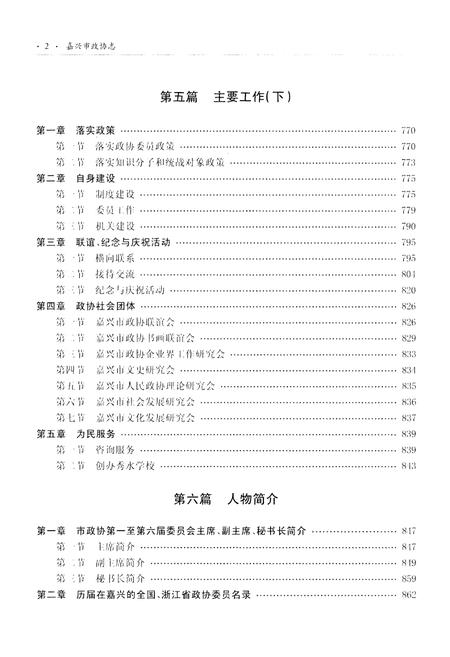《嘉兴市政协志 下册》.pdf电子版_浙江省志插图5