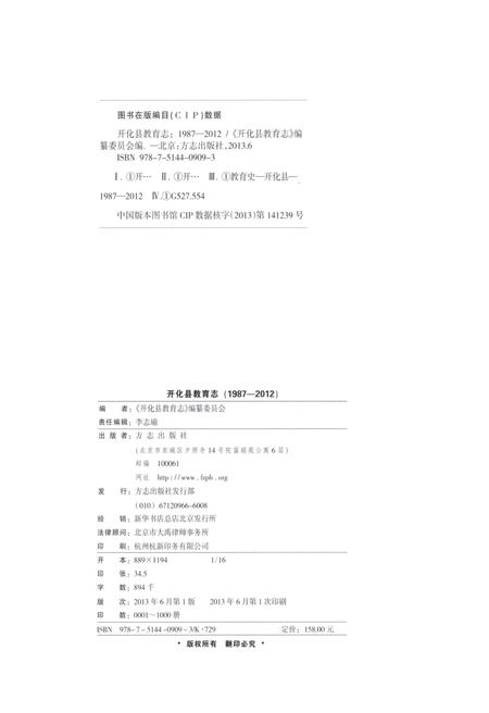 《开化县教育志》.pdf电子版_浙江省志插图2