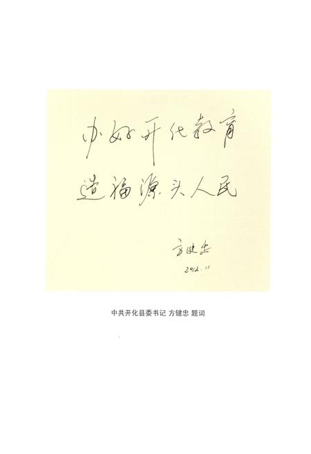《开化县教育志》.pdf电子版_浙江省志插图3