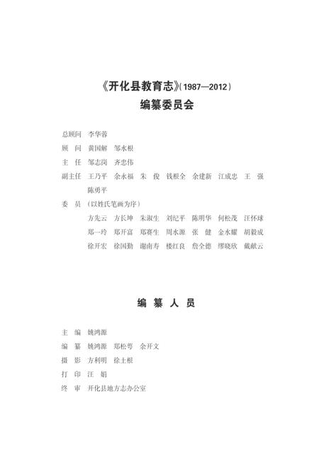 《开化县教育志》.pdf电子版_浙江省志插图4