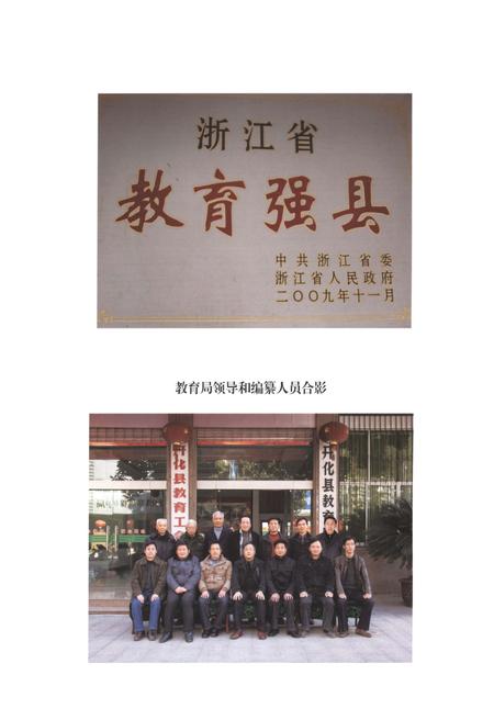 《开化县教育志》.pdf电子版_浙江省志插图5
