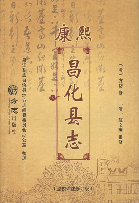 《康熙《昌化县志》点校译注修订版》.pdf电子版_浙江省志插图