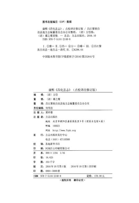 《康熙《昌化县志》点校译注修订版》.pdf电子版_浙江省志插图2