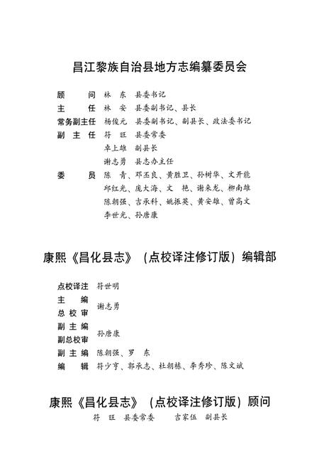 《康熙《昌化县志》点校译注修订版》.pdf电子版_浙江省志插图3