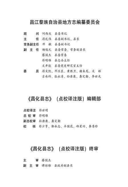 《康熙《昌化县志》点校译注修订版》.pdf电子版_浙江省志插图4