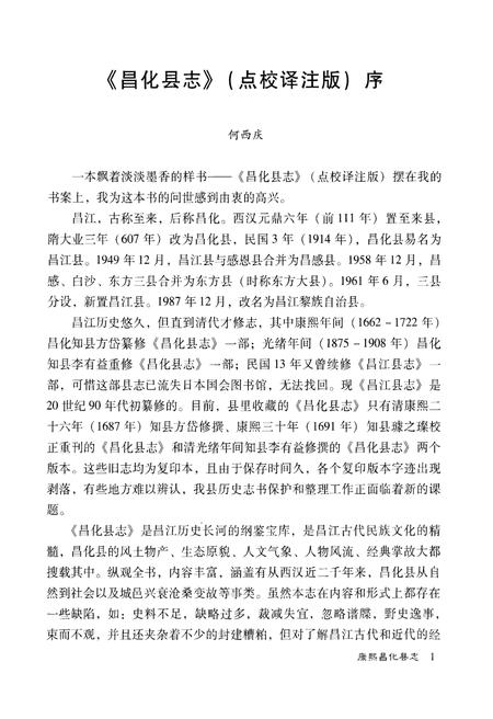 《康熙《昌化县志》点校译注修订版》.pdf电子版_浙江省志插图5
