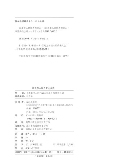 《丽水市人民代表大会志》.pdf电子版_浙江省志插图2