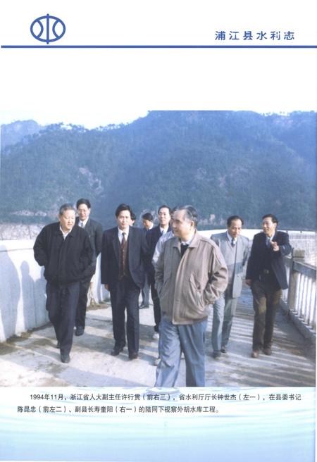 《浦江县水利志》.pdf电子版_浙江省志插图4