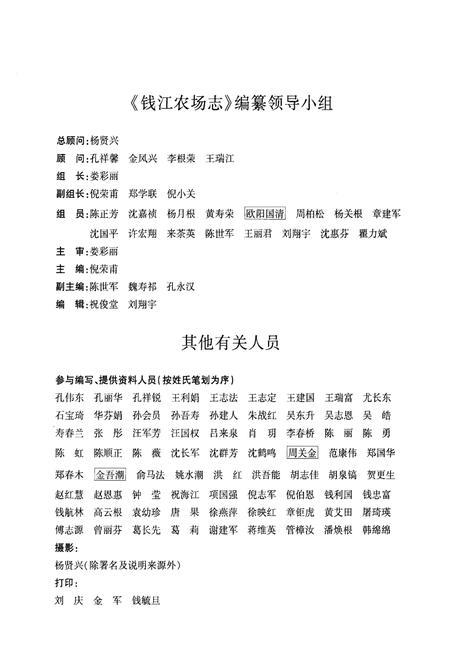 《钱江农场志》.pdf电子版_浙江省志插图3