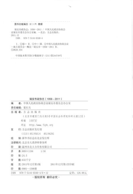 《瑞安市政协志1916-2011》.pdf电子版_浙江省志插图3