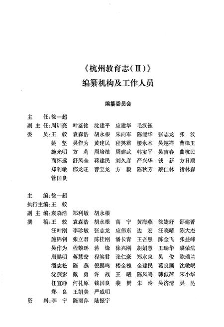 《杭州教育志 1986-2005》.pdf电子版_浙江省志插图2