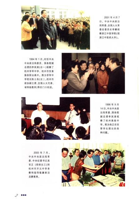 《杭州教育志 1986-2005》.pdf电子版_浙江省志插图4