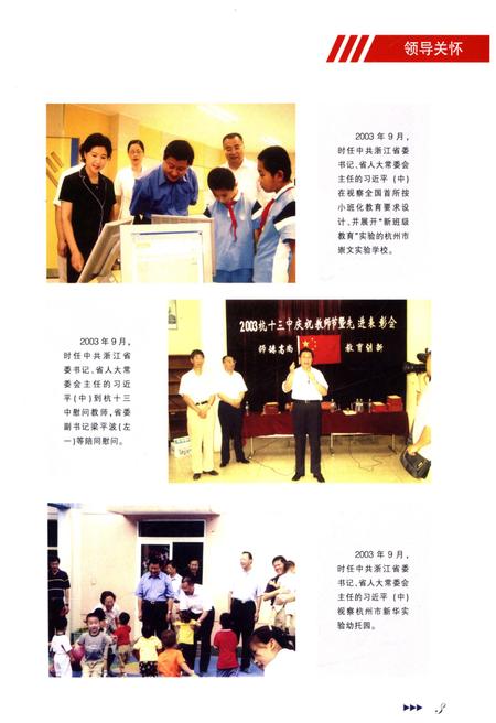 《杭州教育志 1986-2005》.pdf电子版_浙江省志插图5