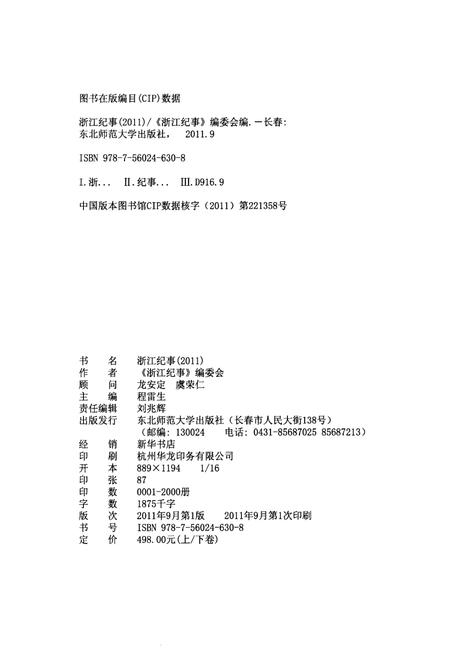 《浙江纪事 2011年（上卷）》.pdf电子版_浙江省志插图2