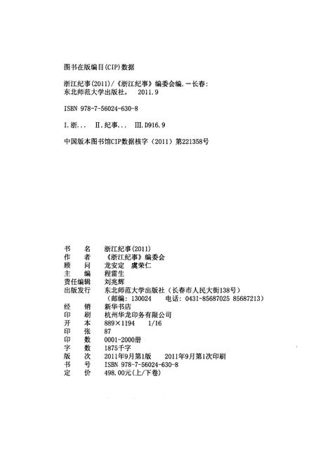 《浙江纪事 2011年（下卷）》.pdf电子版_浙江省志插图2