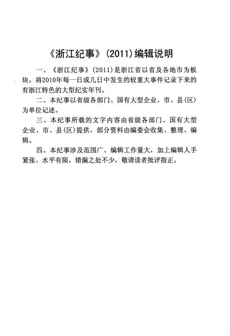 《浙江纪事 2011年（下卷）》.pdf电子版_浙江省志插图3