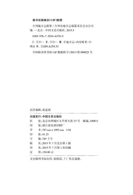 《台州地方志提要》.pdf电子版_浙江省志插图2