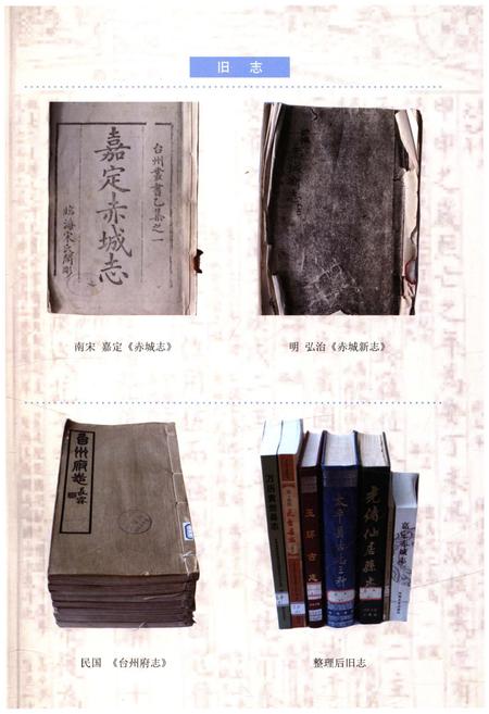 《台州地方志提要》.pdf电子版_浙江省志插图3