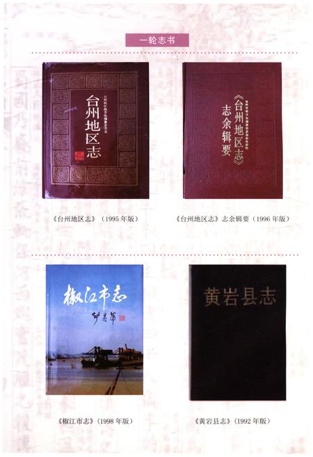 《台州地方志提要》.pdf电子版_浙江省志插图4