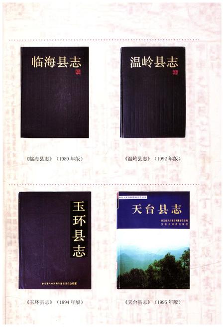 《台州地方志提要》.pdf电子版_浙江省志插图5