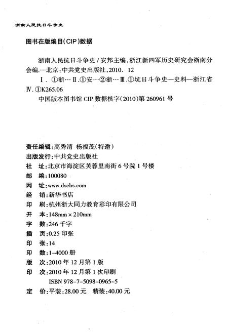 《浙南人民抗日斗争史》.pdf电子版_浙江省志插图3