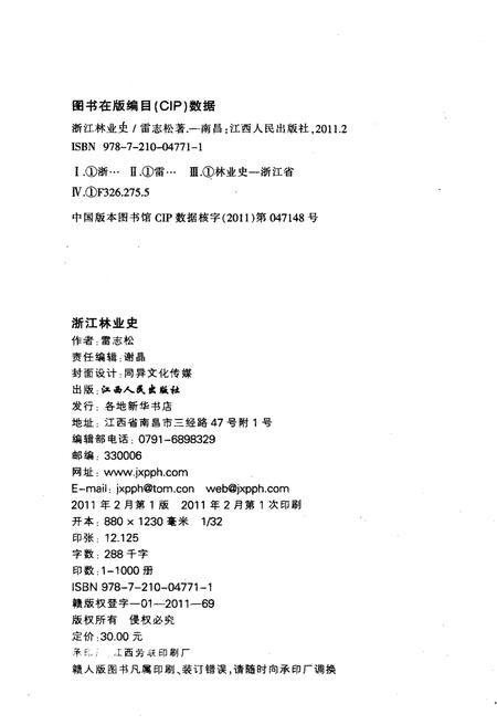 《浙江林业史》.pdf电子版_浙江省志插图2