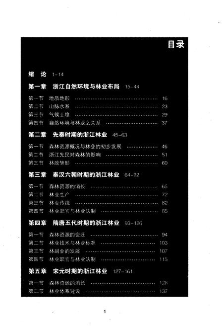 《浙江林业史》.pdf电子版_浙江省志插图3