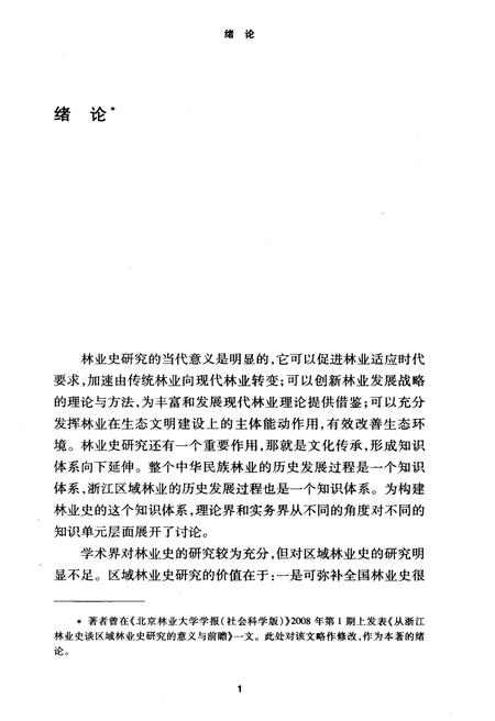 《浙江林业史》.pdf电子版_浙江省志插图5