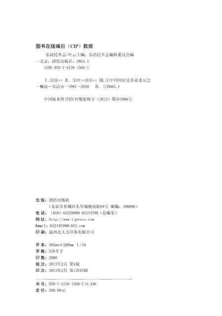 《乐清民革志》.pdf电子版_浙江省志插图2
