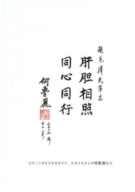《乐清民革志》.pdf电子版_浙江省志插图4