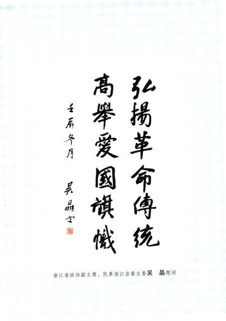 《乐清民革志》.pdf电子版_浙江省志插图5