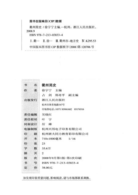 《衢州简史》.pdf电子版_浙江省志插图2