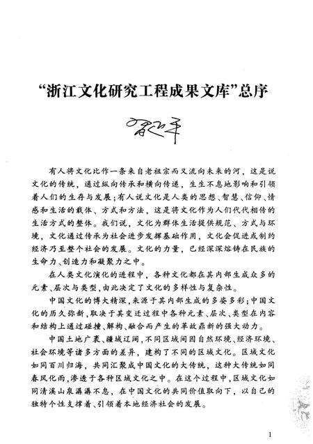《衢州简史》.pdf电子版_浙江省志插图3
