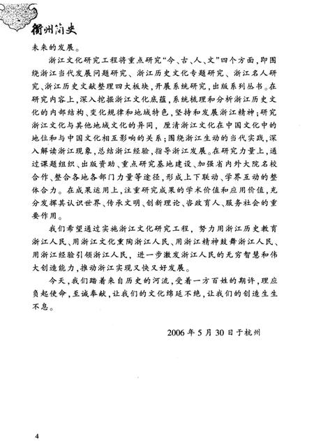 《衢州简史》.pdf电子版_浙江省志插图4