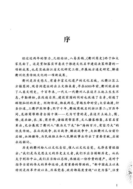 《衢州简史》.pdf电子版_浙江省志插图5