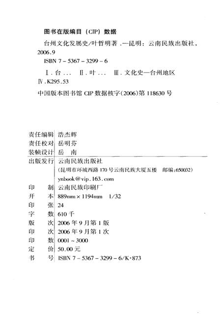 《台州文化发展史》.pdf电子版_浙江省志插图2