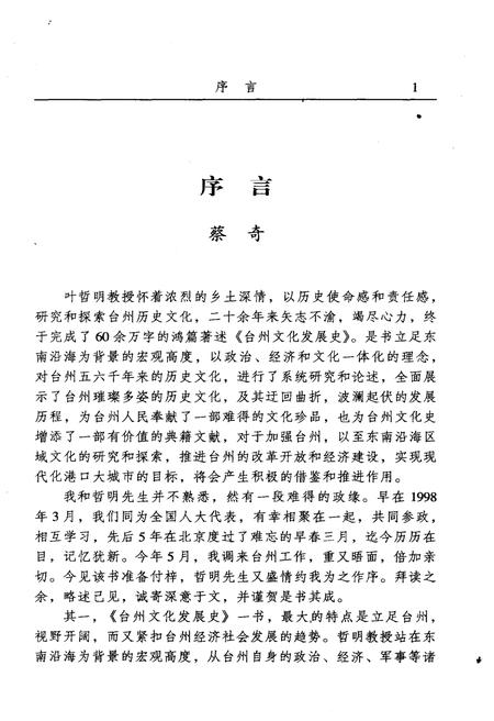 《台州文化发展史》.pdf电子版_浙江省志插图3