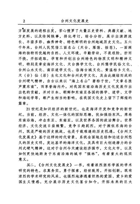 《台州文化发展史》.pdf电子版_浙江省志插图4
