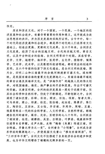《台州文化发展史》.pdf电子版_浙江省志插图5
