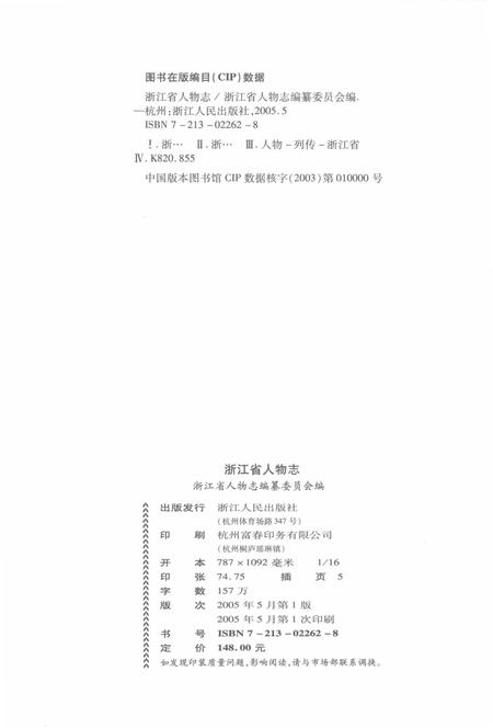 《浙江省人物志》.pdf电子版_浙江省志插图3