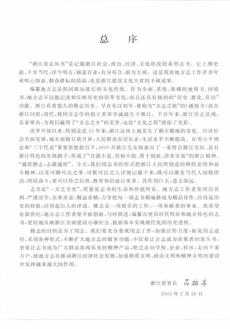 《浙江省人物志》.pdf电子版_浙江省志插图4