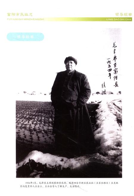 《富阳市民政志》.pdf电子版_浙江省志插图3