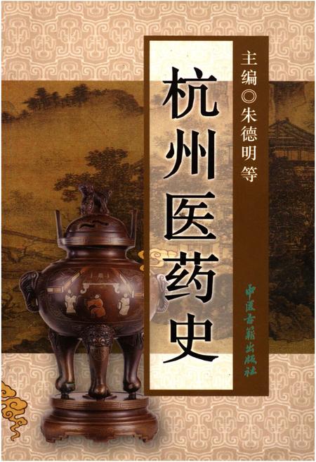 《杭州医药史》.pdf电子版_浙江省志插图