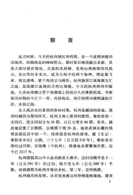 《杭州医药史》.pdf电子版_浙江省志插图3