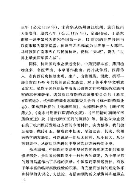 《杭州医药史》.pdf电子版_浙江省志插图4