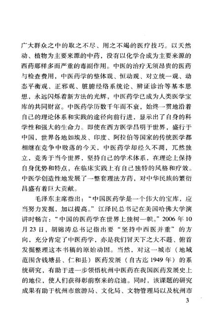 《杭州医药史》.pdf电子版_浙江省志插图5