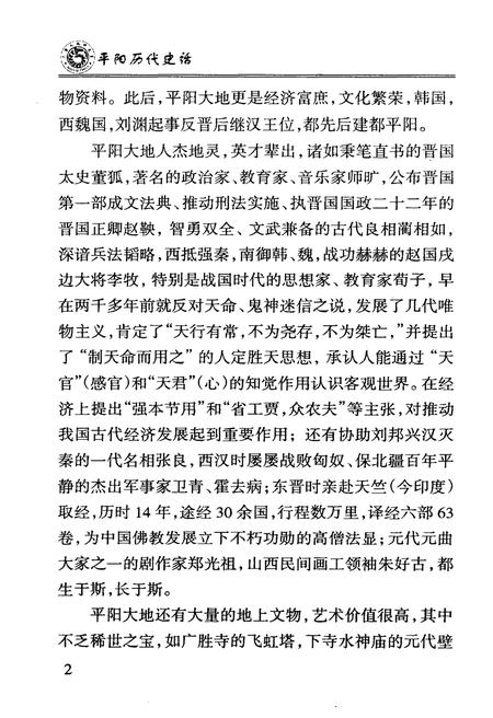 《平阳历代史话》.pdf电子版_浙江省志插图5